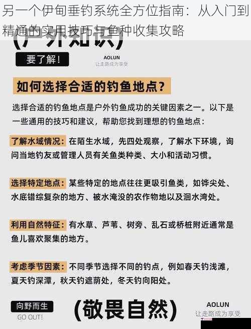 另一个伊甸垂钓系统全方位指南：从入门到精通的实用技巧与鱼种收集攻略