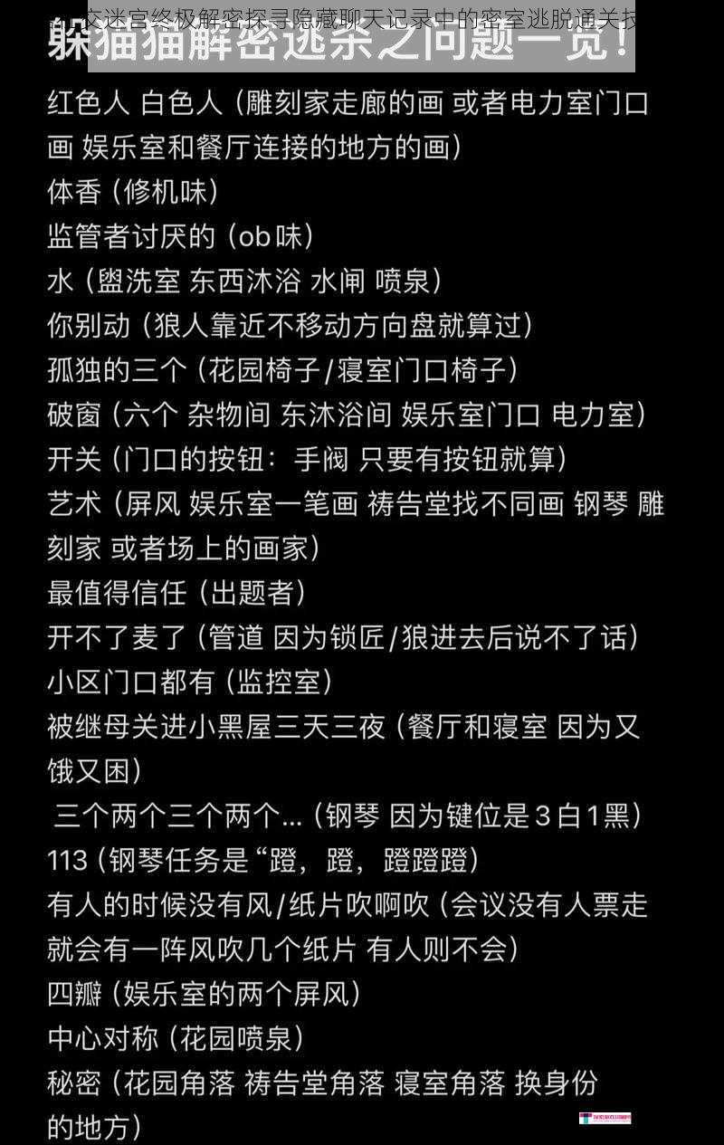 微信社交迷宫终极解密探寻隐藏聊天记录中的密室逃脱通关技巧全解析