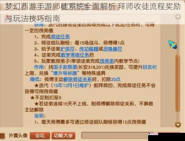 梦幻西游手游师徒系统全面解析 拜师收徒流程奖励与玩法技巧指南